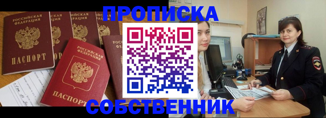 прописка в квартире в Могочи