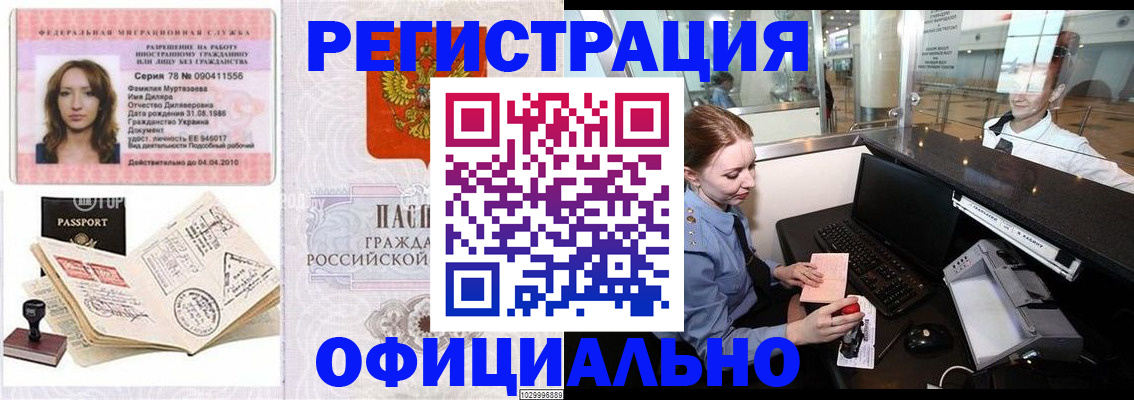 временная регистрация купить в Могочи