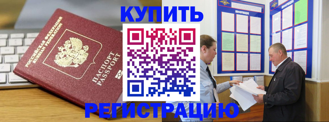 прописка ребенка в Могочи